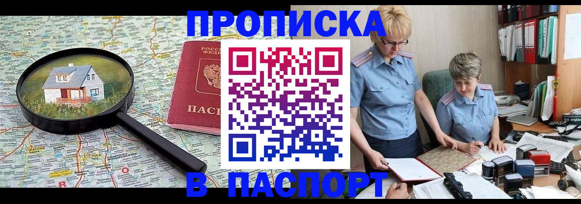 прописка поиск в Новокубанске